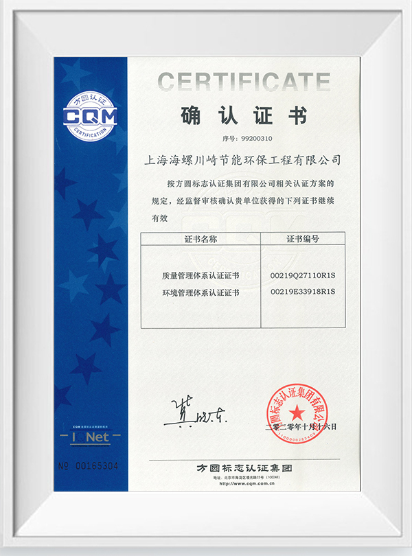質(zhì)量、環(huán)境管理體系確認證書.jpg